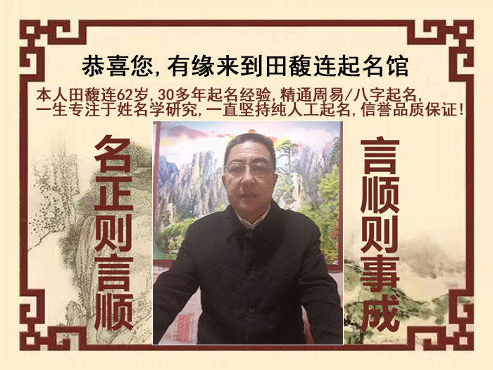 万山尚名轩田馥连起名