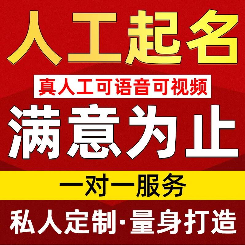  万山取名/改名 找田老师