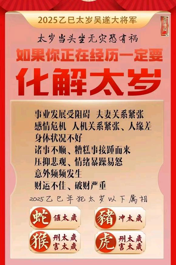  万山怎么化太岁-化太岁找田大师- 一对一人工解答